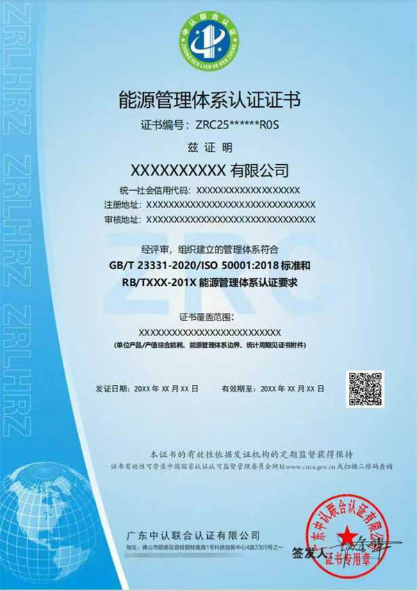能源管理体系认证