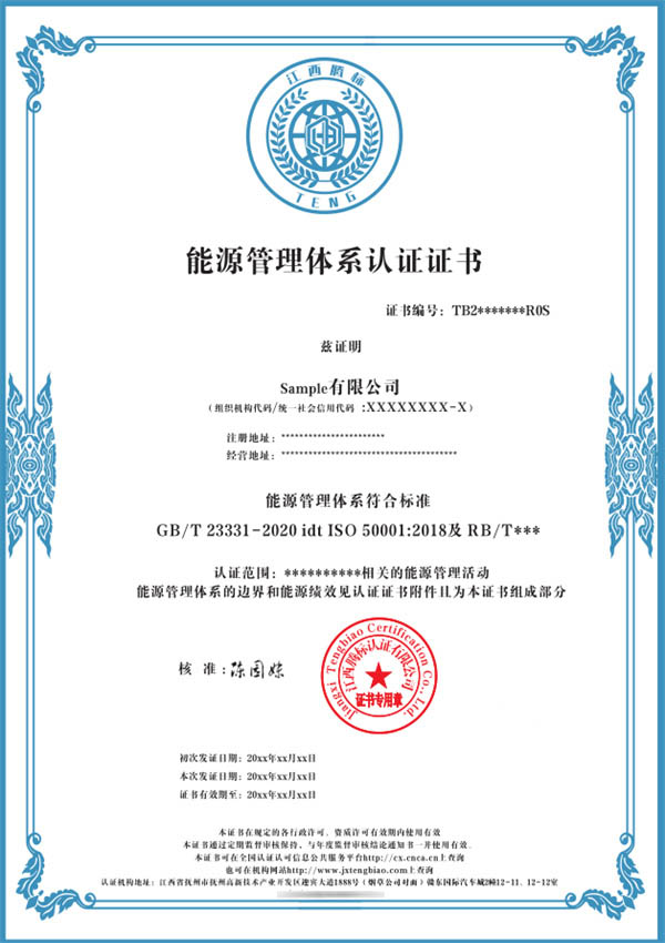 能源管理体系认证