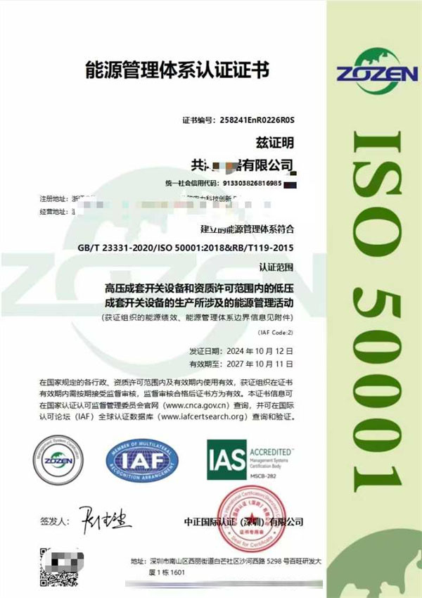 ISO 50001认证 能源认证