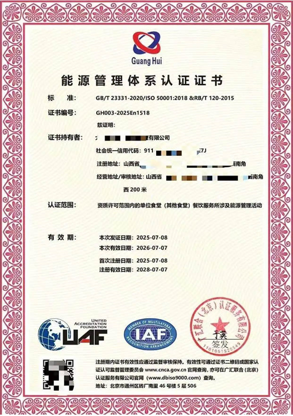 GB/T 23331认证 能源认证