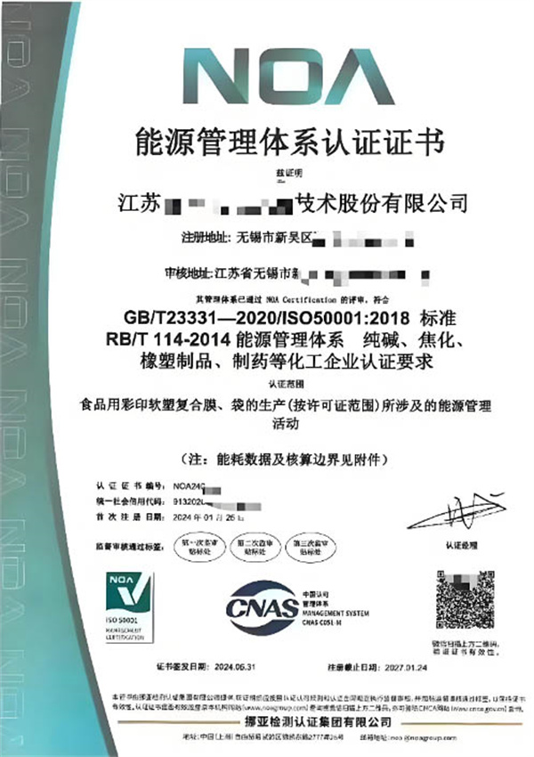 CNAS能源管理体系认证