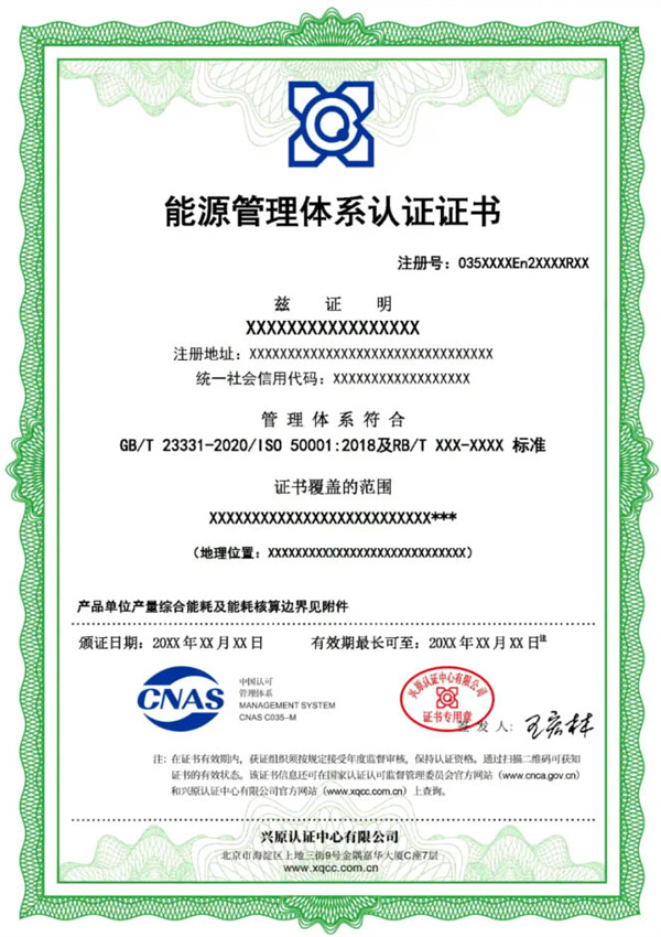 能源管理体系认证cnas