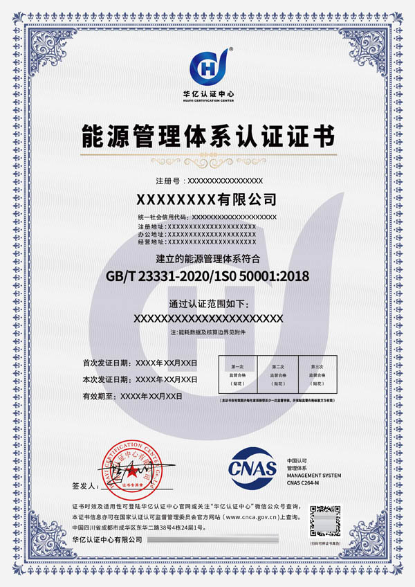 能源管理体系认证cnas