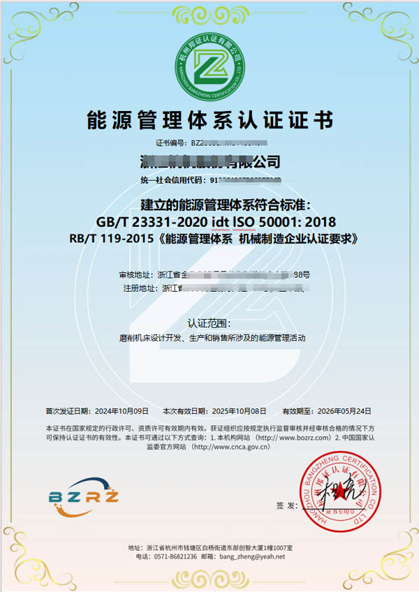 能源管理体系认证（EnMS）