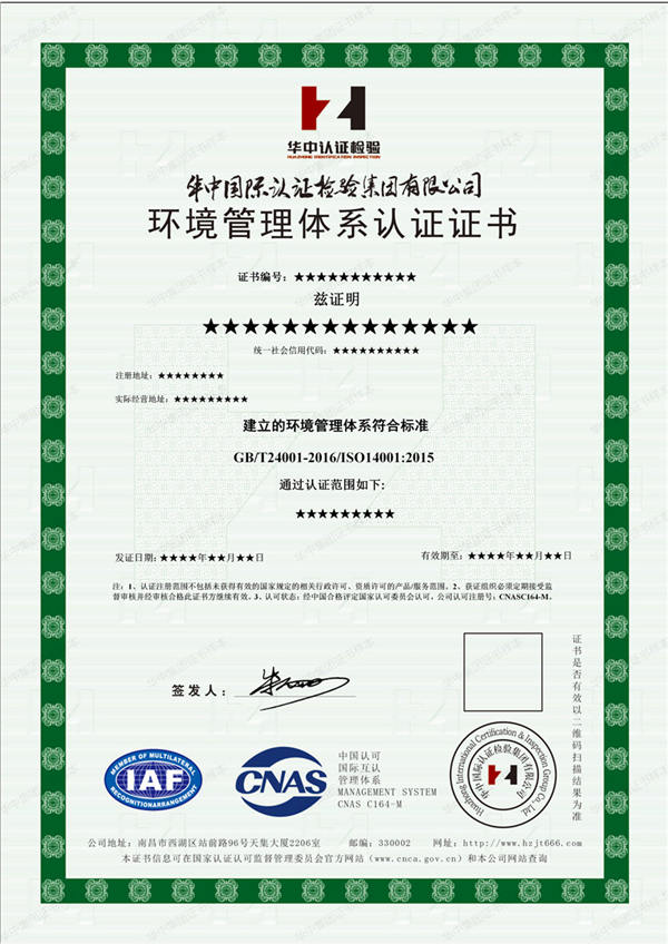 环境管理体系认证