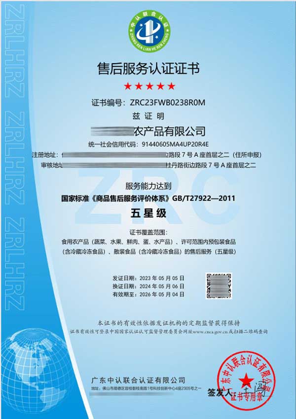 五星售后服务体系认证